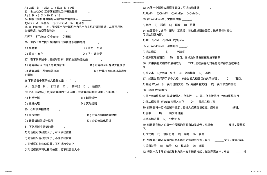 2022年2022年计算机文化基础期末考试题 .pdf_第2页