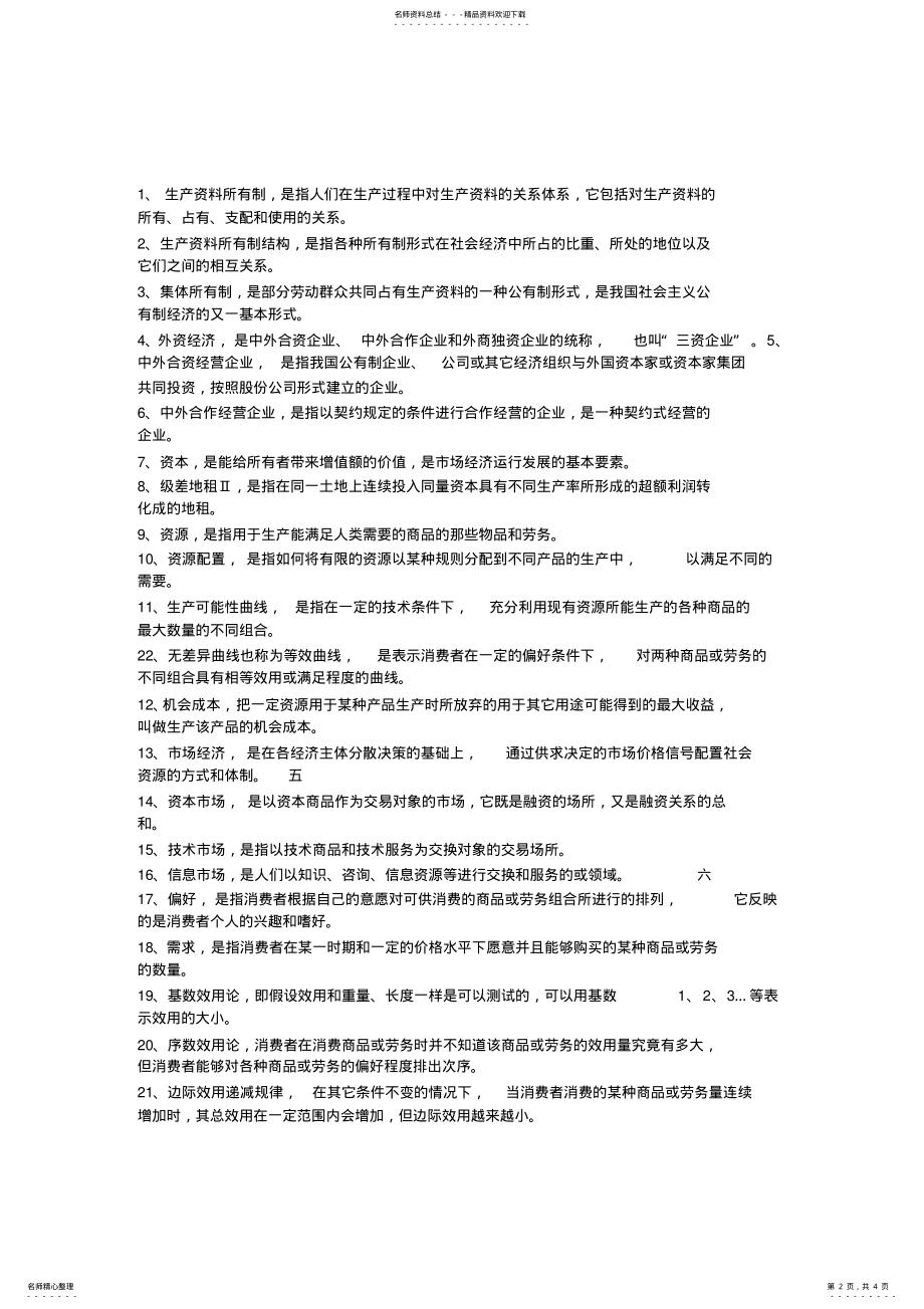 2022年2022年经济学基础复习要点 .pdf_第2页