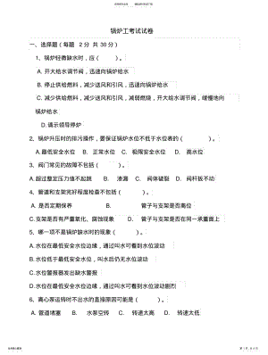 2022年2022年锅炉工考试试卷 .pdf