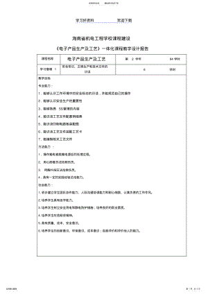 2022年2022年课程建设教学设计报告 .pdf