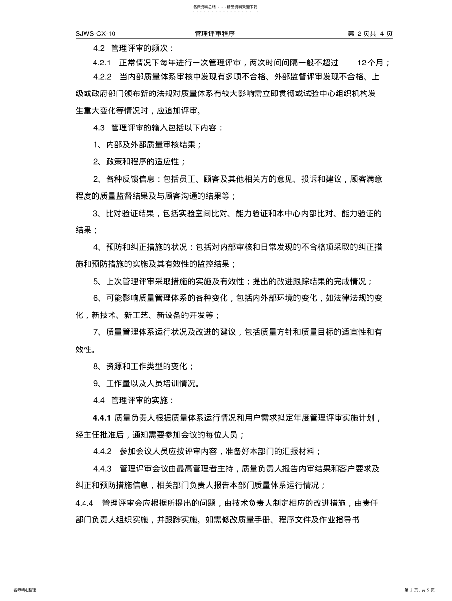 2022年2022年管理评审程序文件 .pdf_第2页