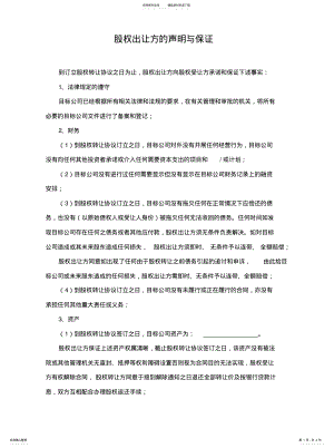 2022年2022年股权出让的声明与保证 .pdf