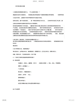 2022年测试面试题 .pdf