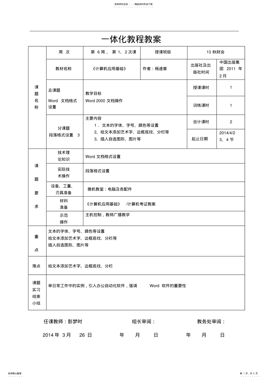 2022年2022年计算机应用基础教案中技工 .pdf_第1页