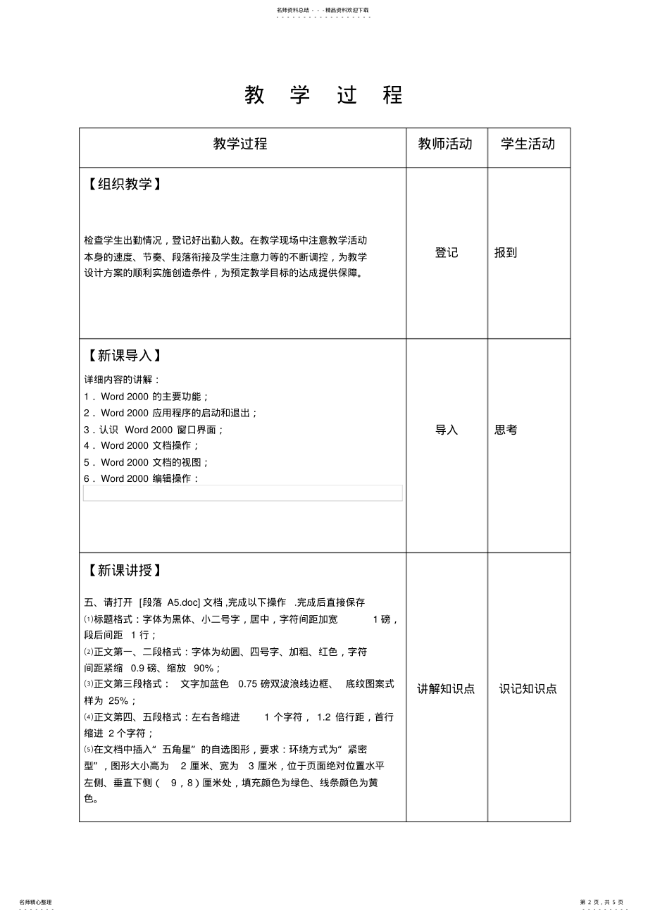 2022年2022年计算机应用基础教案中技工 .pdf_第2页