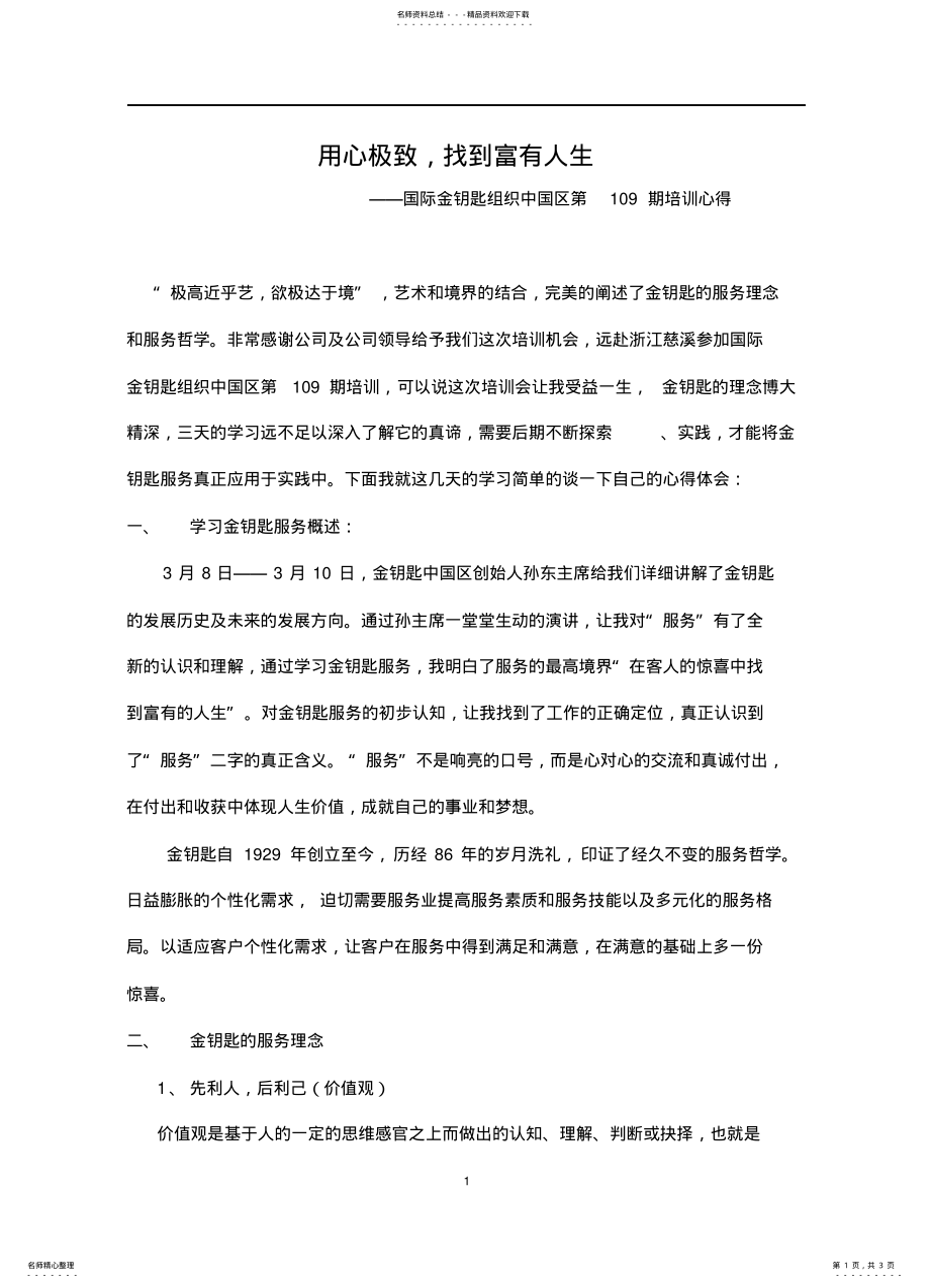 2022年2022年金钥匙培训学习心得 .pdf_第1页