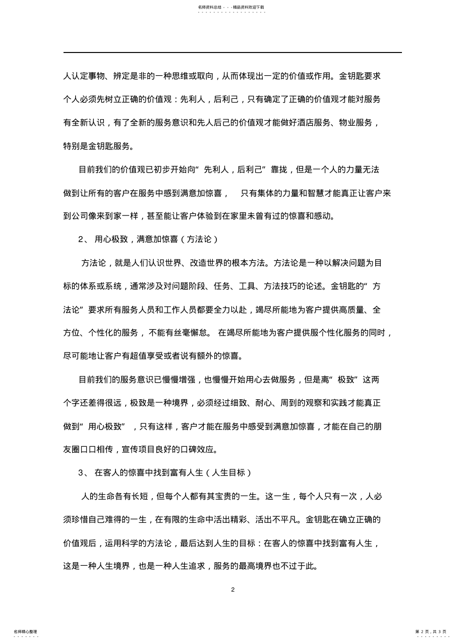 2022年2022年金钥匙培训学习心得 .pdf_第2页