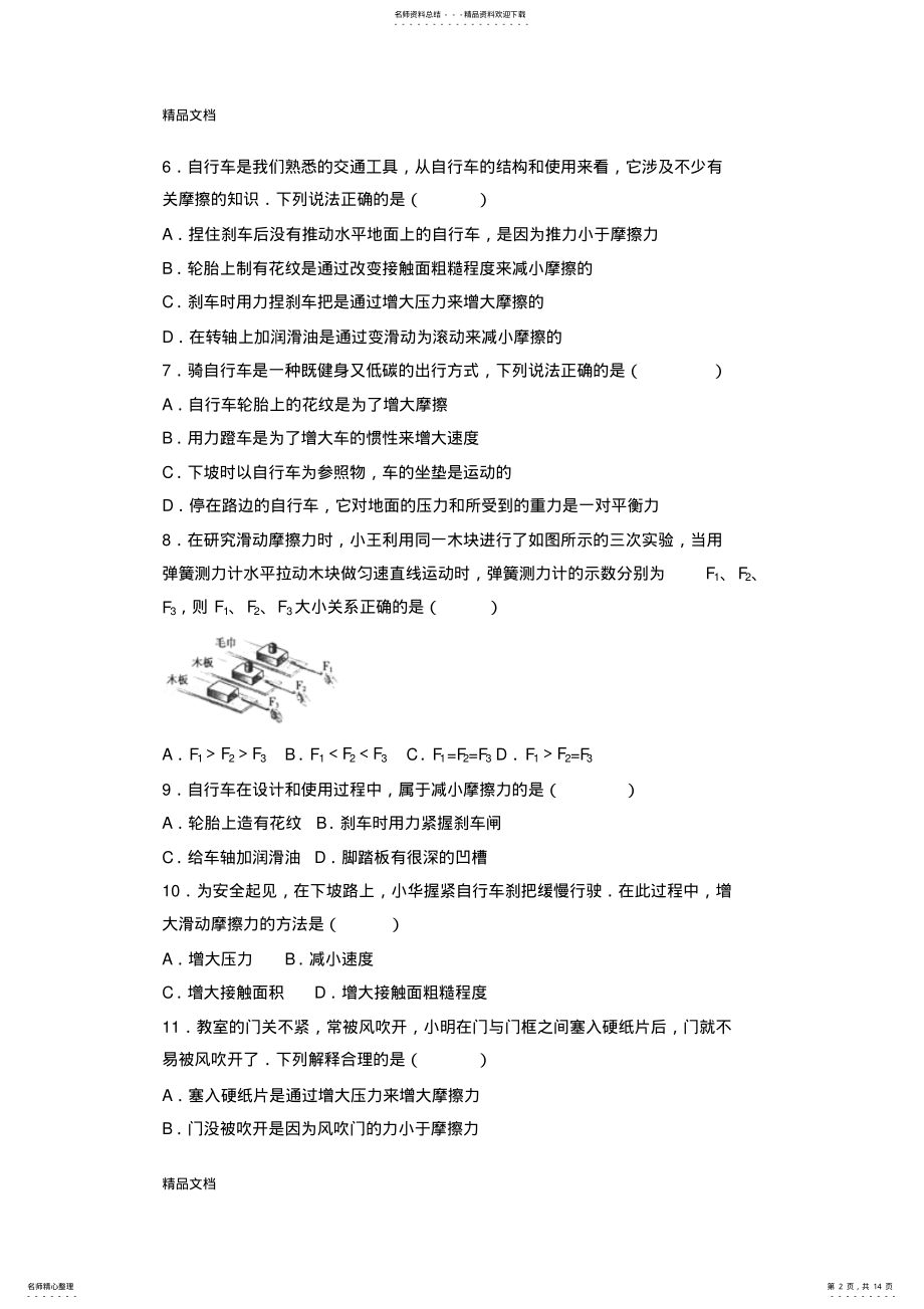 2022年最新初中-物理.摩擦力经典题 .pdf_第2页