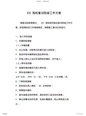 2022年2022年驾校复工防疫方案 .pdf