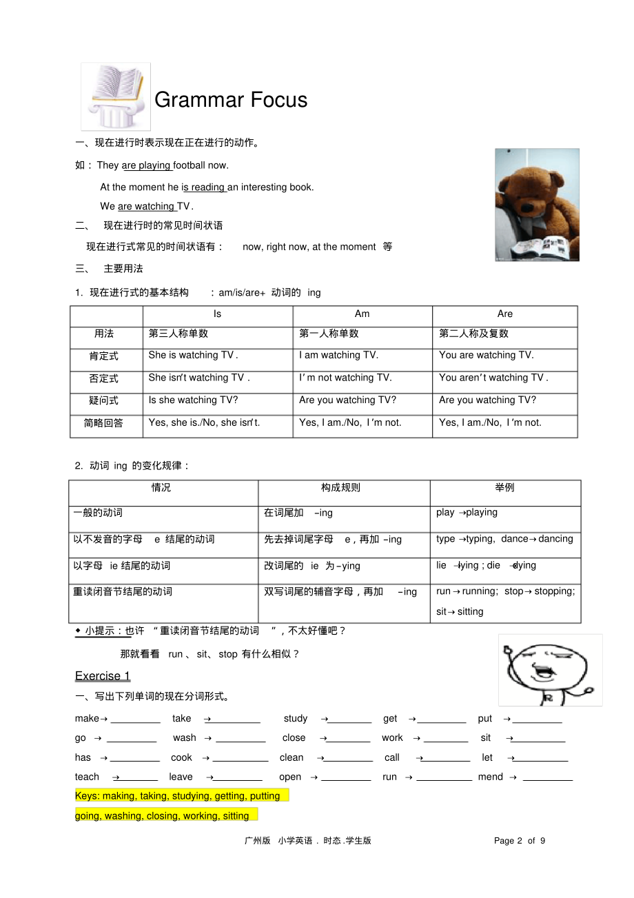 小学英语.现在进行时——教师版.pdf_第2页