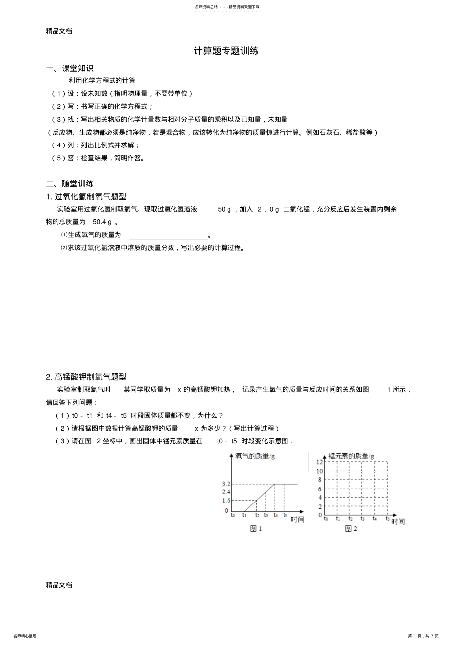 2022年最新九年级上册化学计算题专题训练 2.pdf_第1页