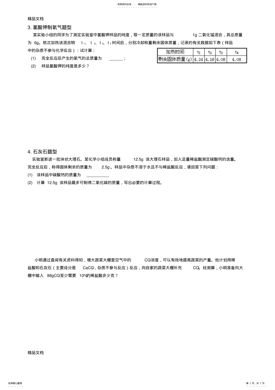 2022年最新九年级上册化学计算题专题训练 2.pdf_第2页