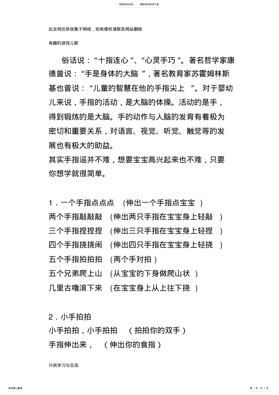 2022年有趣的游戏儿歌教学文案 .pdf_第1页