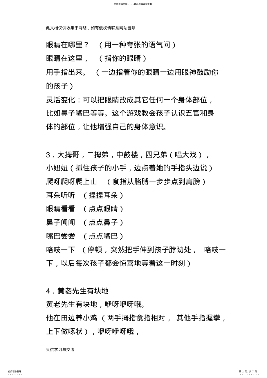 2022年有趣的游戏儿歌教学文案 .pdf_第2页