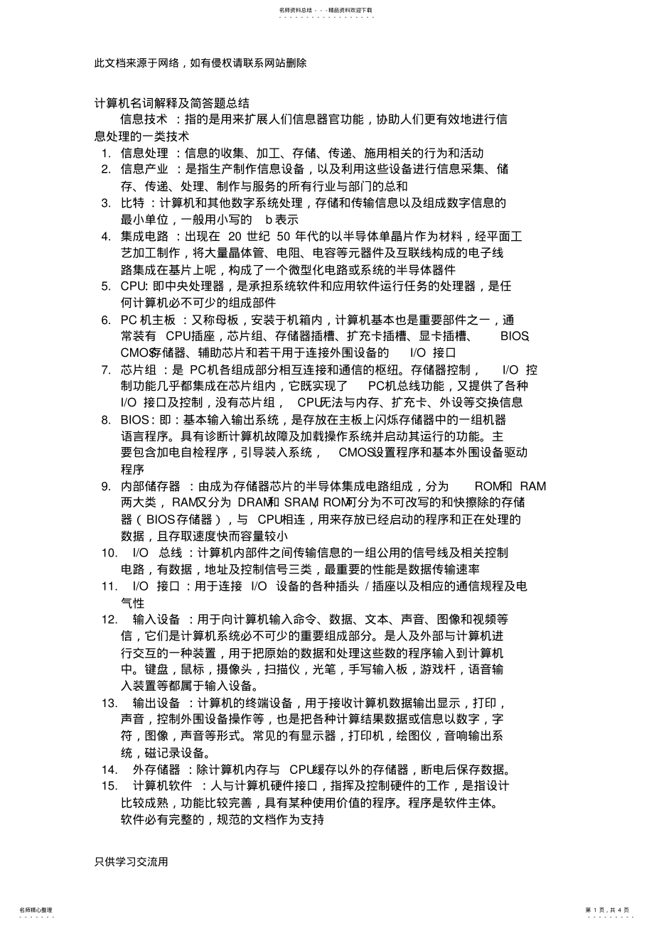 2022年2022年计算机名词解释及简答题总结说课材料 .pdf_第1页