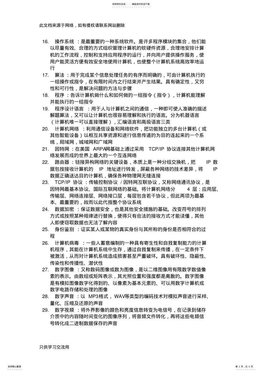 2022年2022年计算机名词解释及简答题总结说课材料 .pdf_第2页