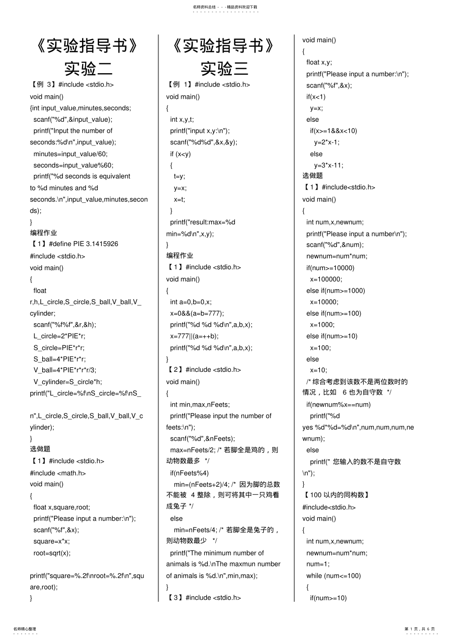 2022年C语言 3.pdf_第1页