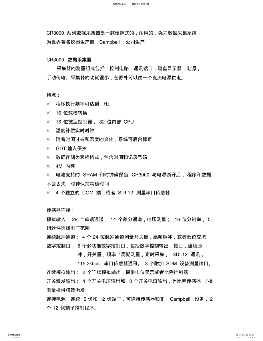 2022年CR数据采集器 .pdf_第2页