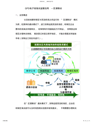 2022年GPS电子锁海关监管应 .pdf