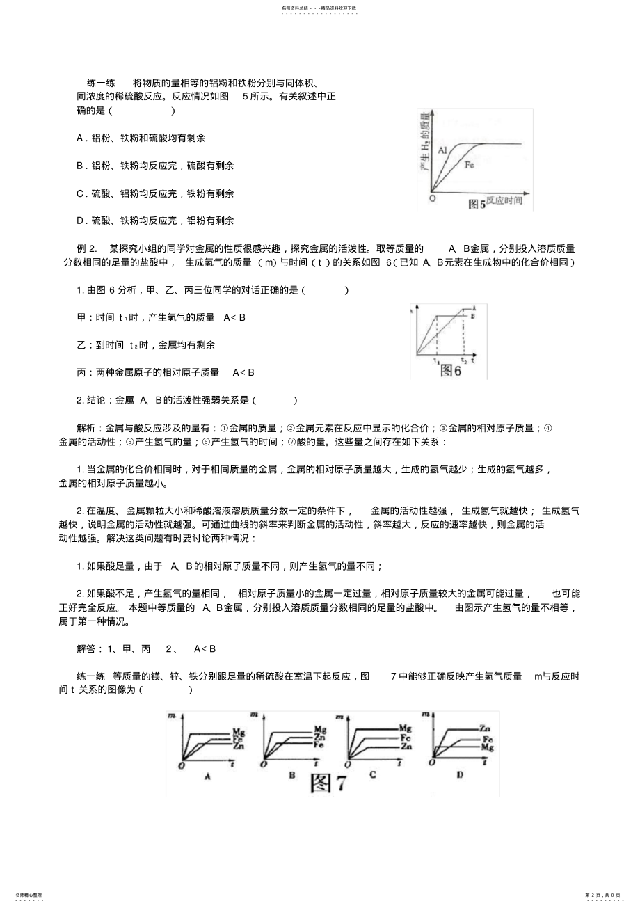 2022年2022年金属与酸反应汇总练习题 .pdf_第2页