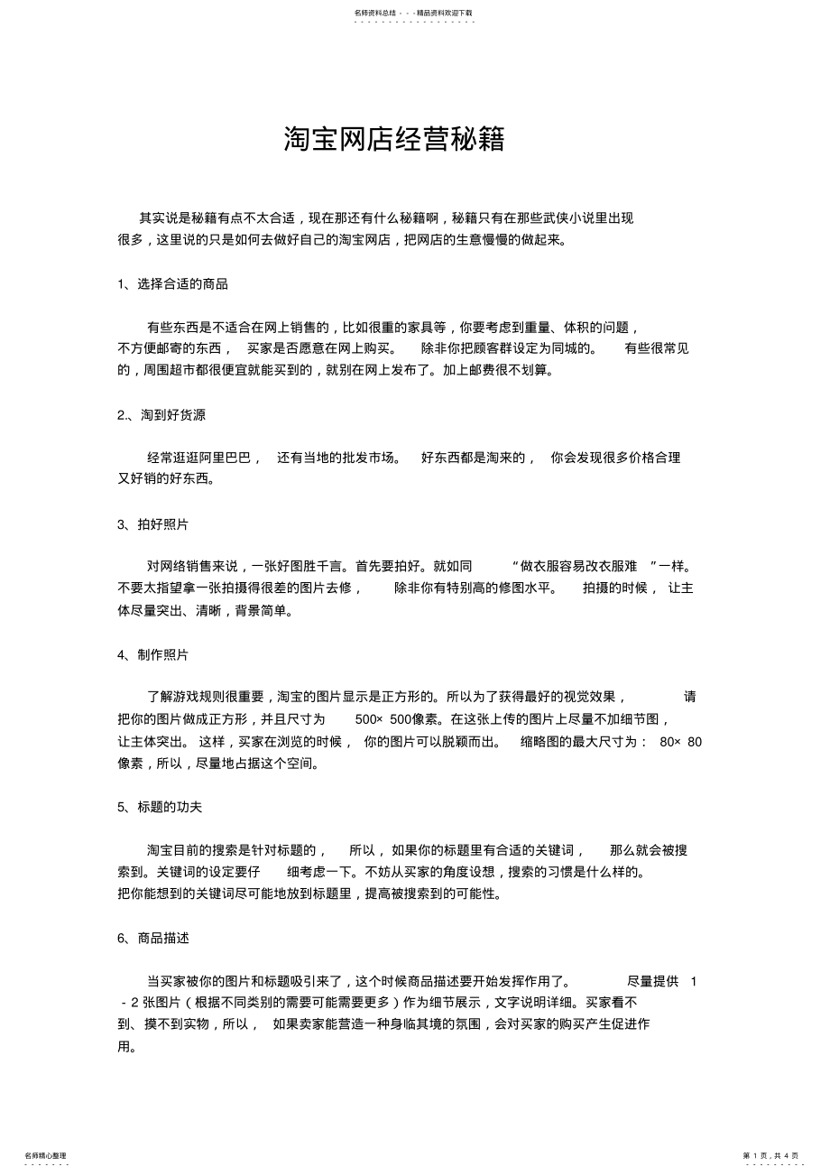 2022年淘宝网店经营秘籍 .pdf_第1页