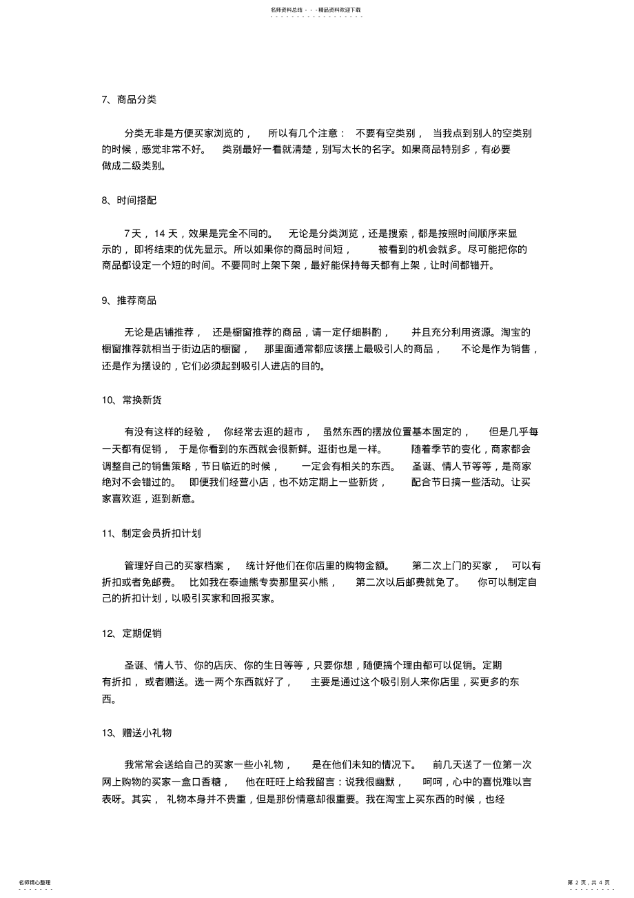 2022年淘宝网店经营秘籍 .pdf_第2页