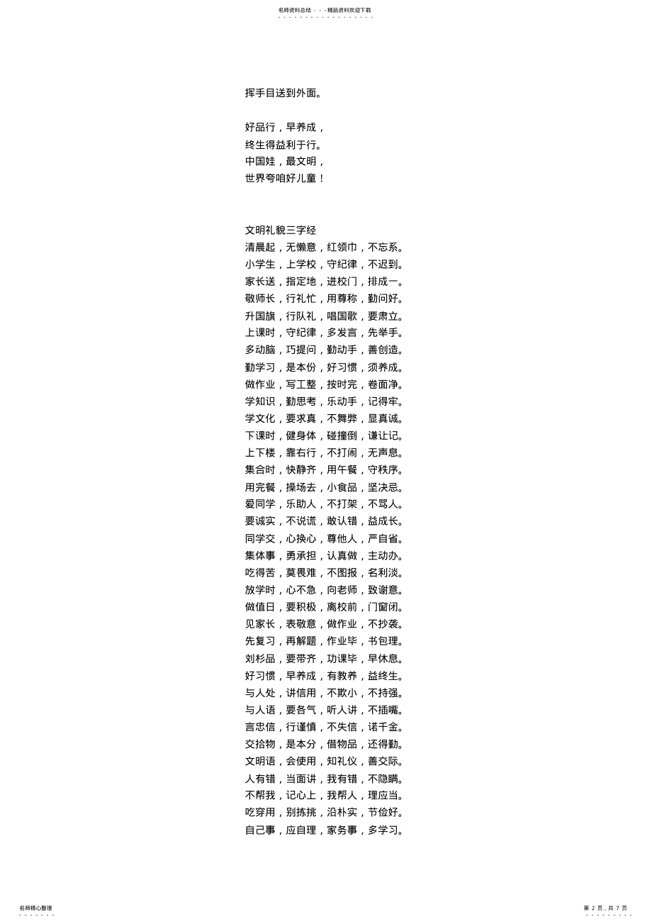 礼貌行为歌 .pdf_第2页