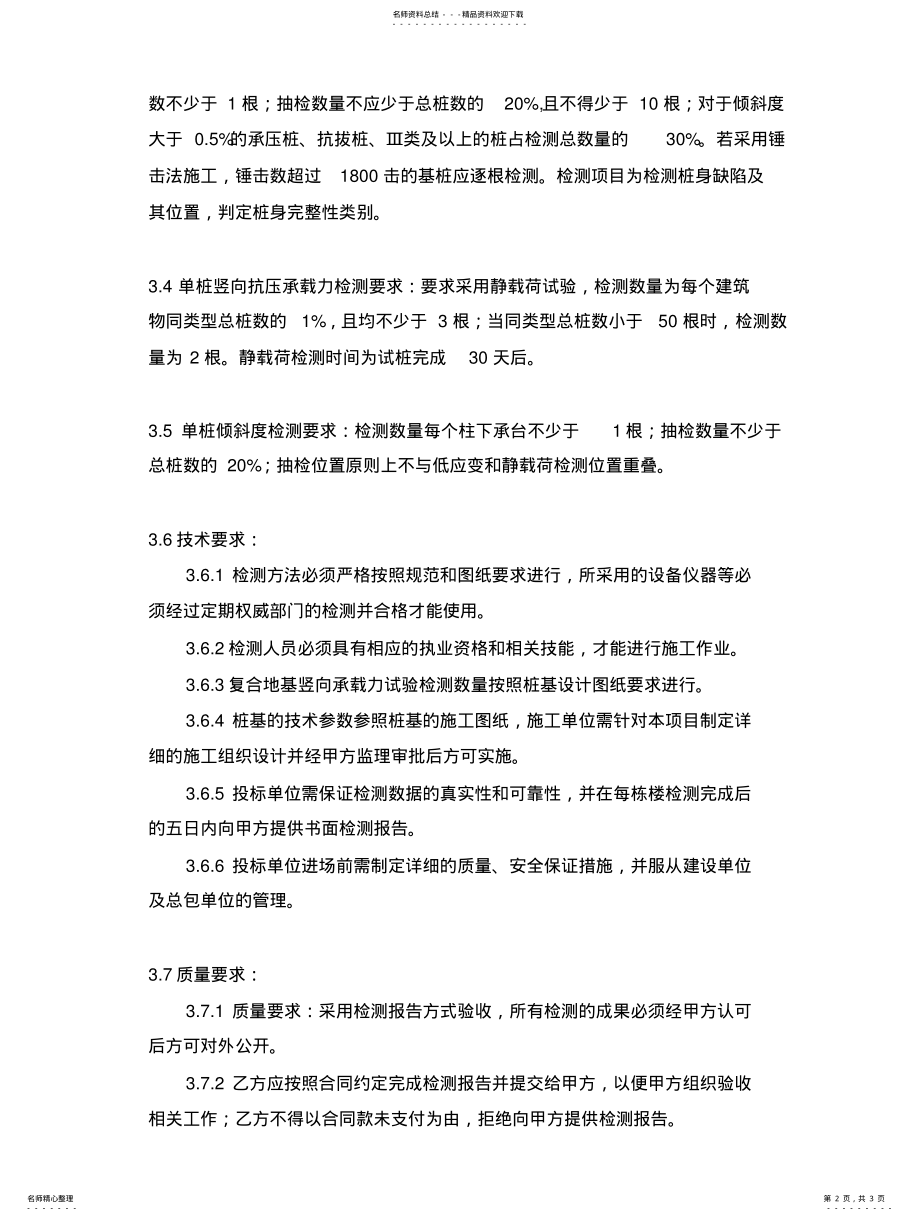 2022年桩基检测工程规范和技术要求参照 .pdf_第2页