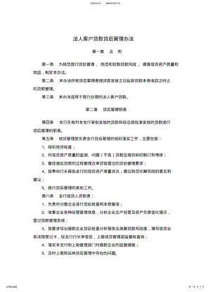 2022年法人客户贷款贷后管理办法 .pdf