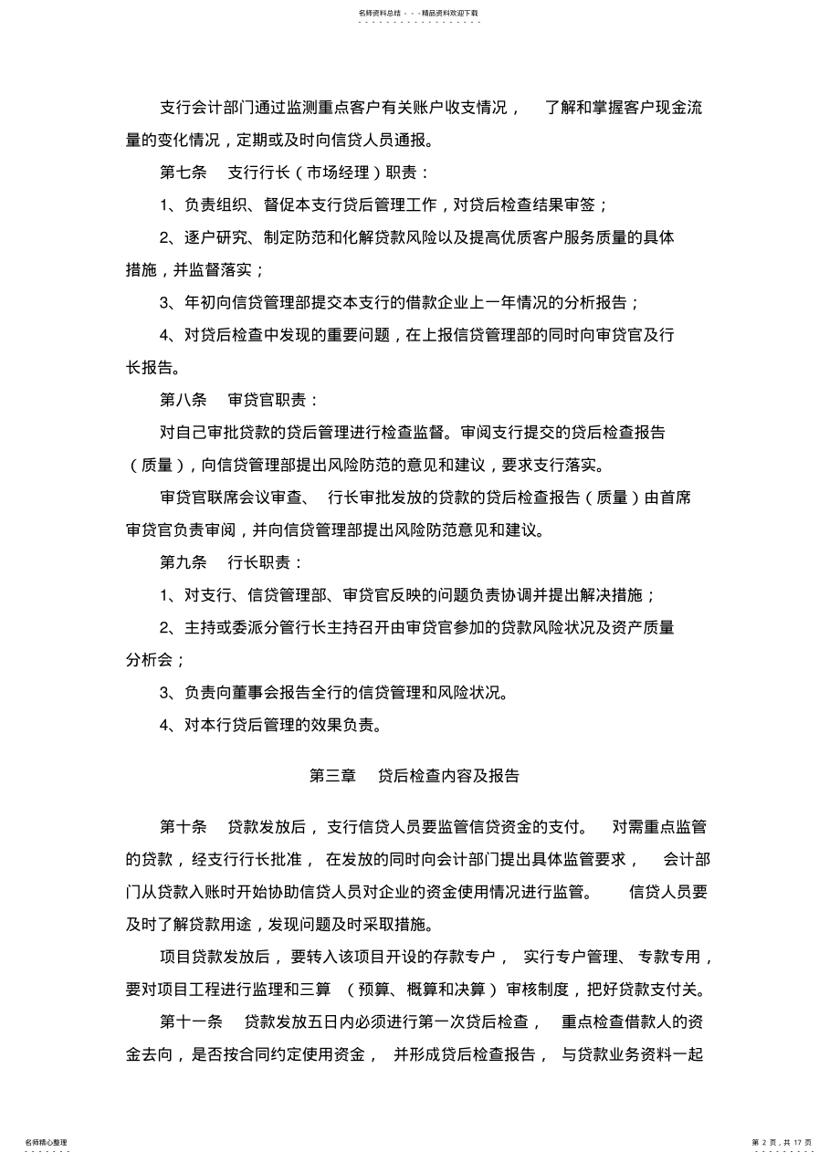 2022年法人客户贷款贷后管理办法 .pdf_第2页