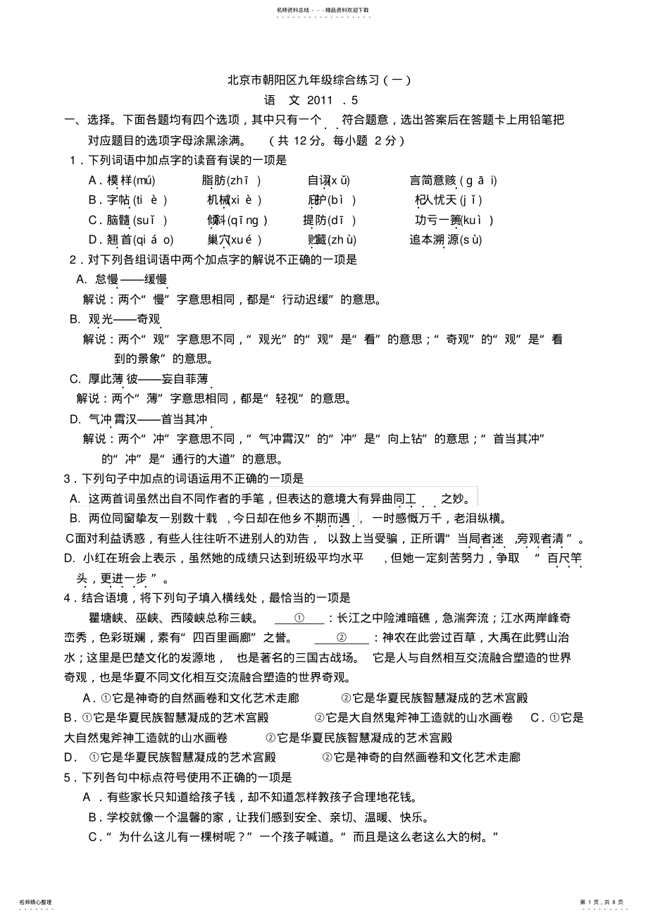 2022年朝阳区初三语文一模试卷及答案 .pdf_第1页