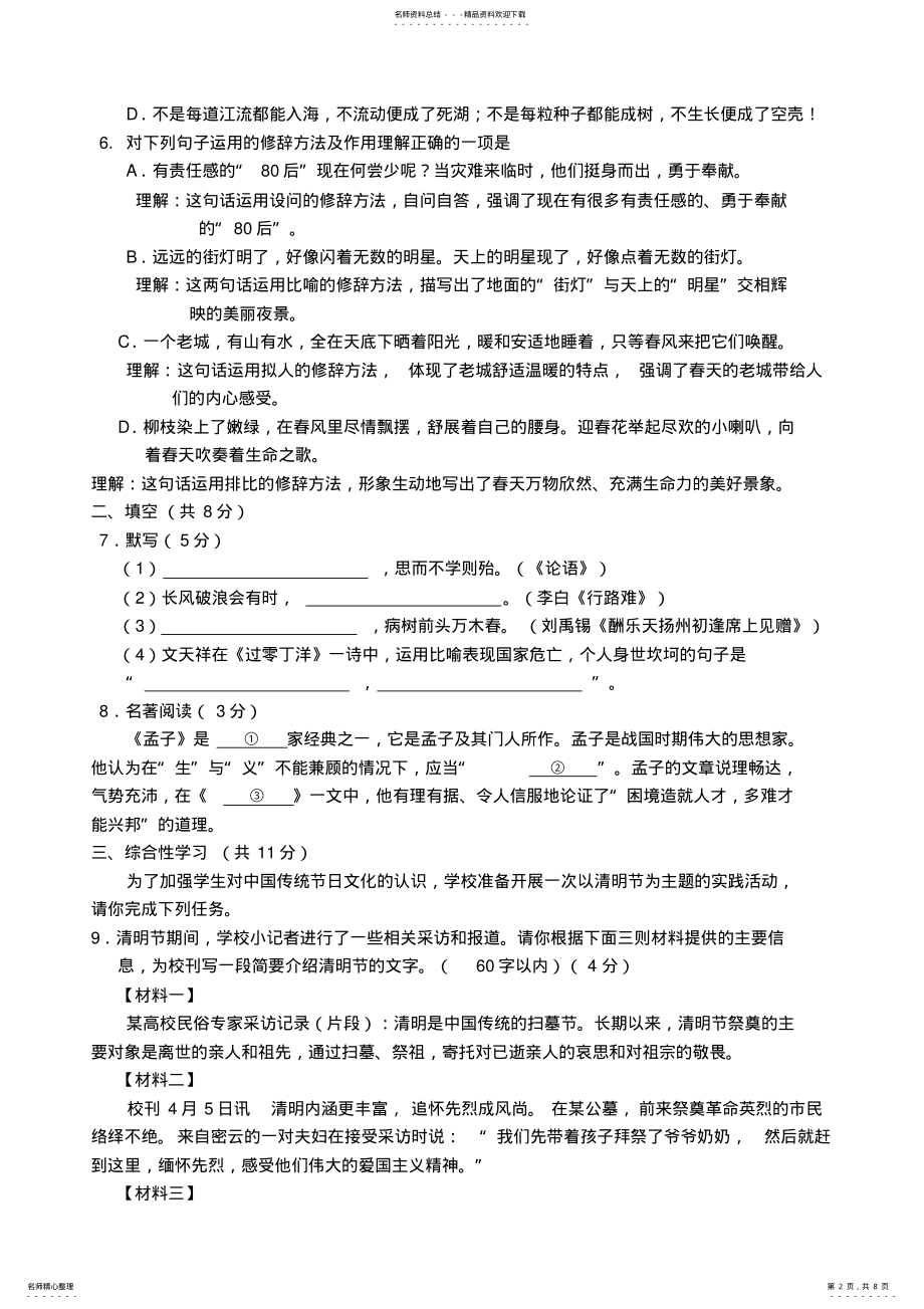 2022年朝阳区初三语文一模试卷及答案 .pdf_第2页