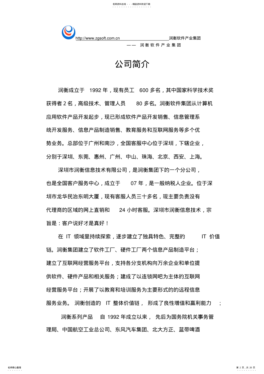 2022年润衡集团呼叫中心系统解决方案 .pdf_第2页