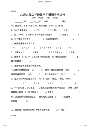 2022年最新北师大版小学二年级数学下册期中试卷共六套 .pdf