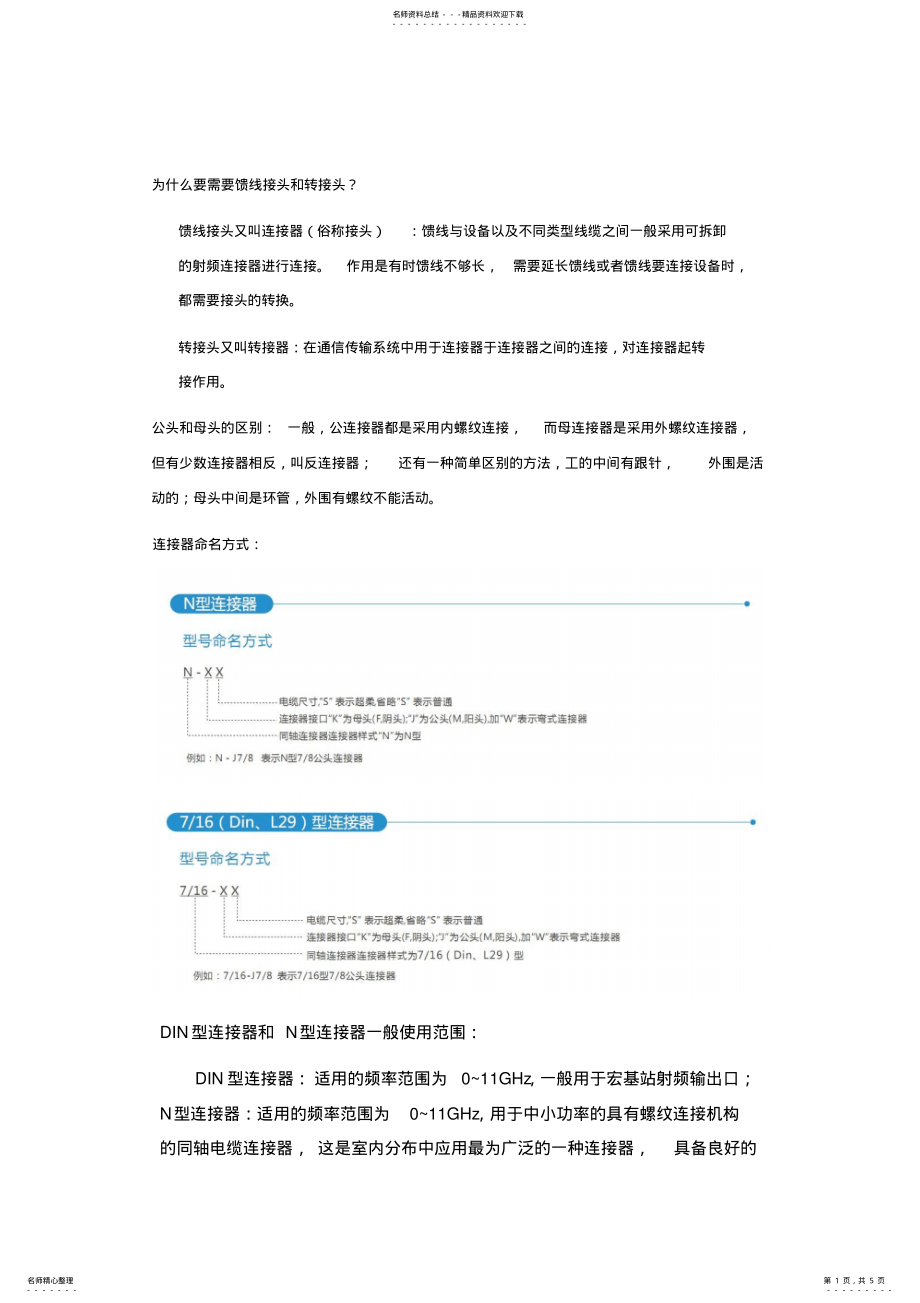 2022年2022年馈线接头和馈线类型识别 .pdf_第1页