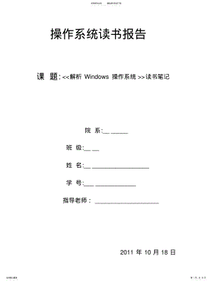 2022年2022年计算机操作系统读书笔记 .pdf