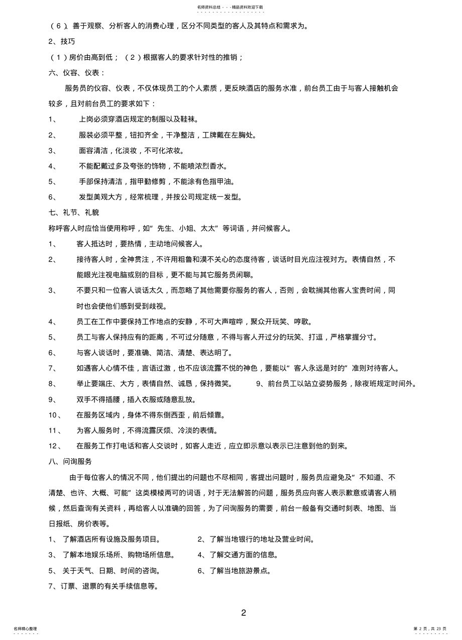 2022年2022年酒店前台员工培训 .pdf_第2页