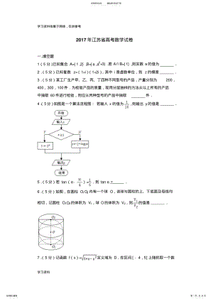 2022年江苏高考数学试题[含答案解析] .pdf