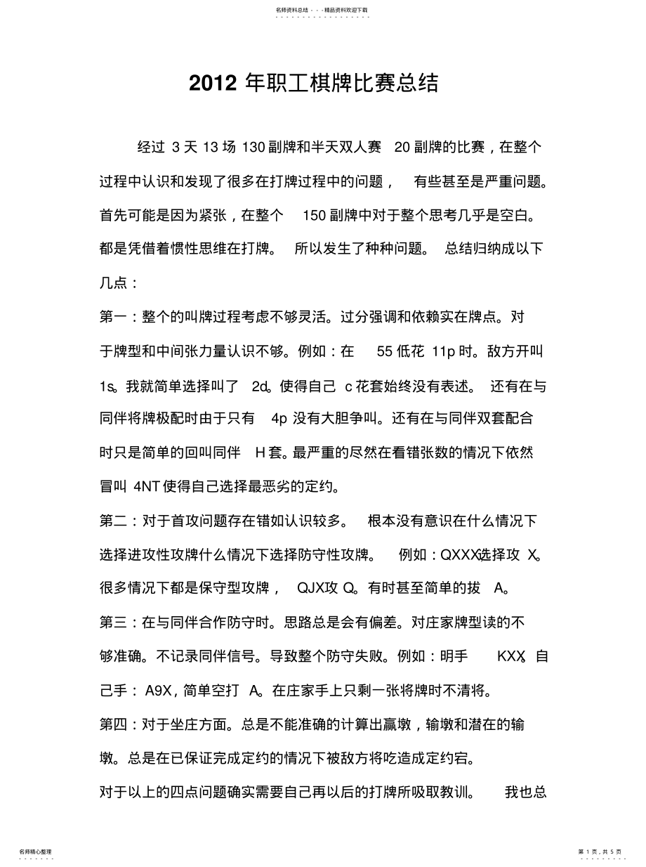 2022年桥牌心得总 .pdf_第1页