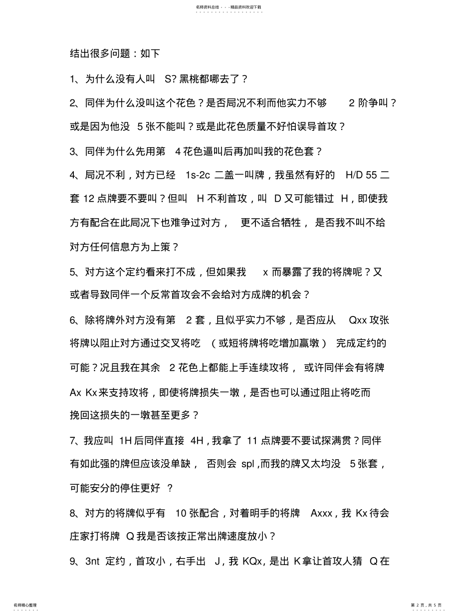 2022年桥牌心得总 .pdf_第2页