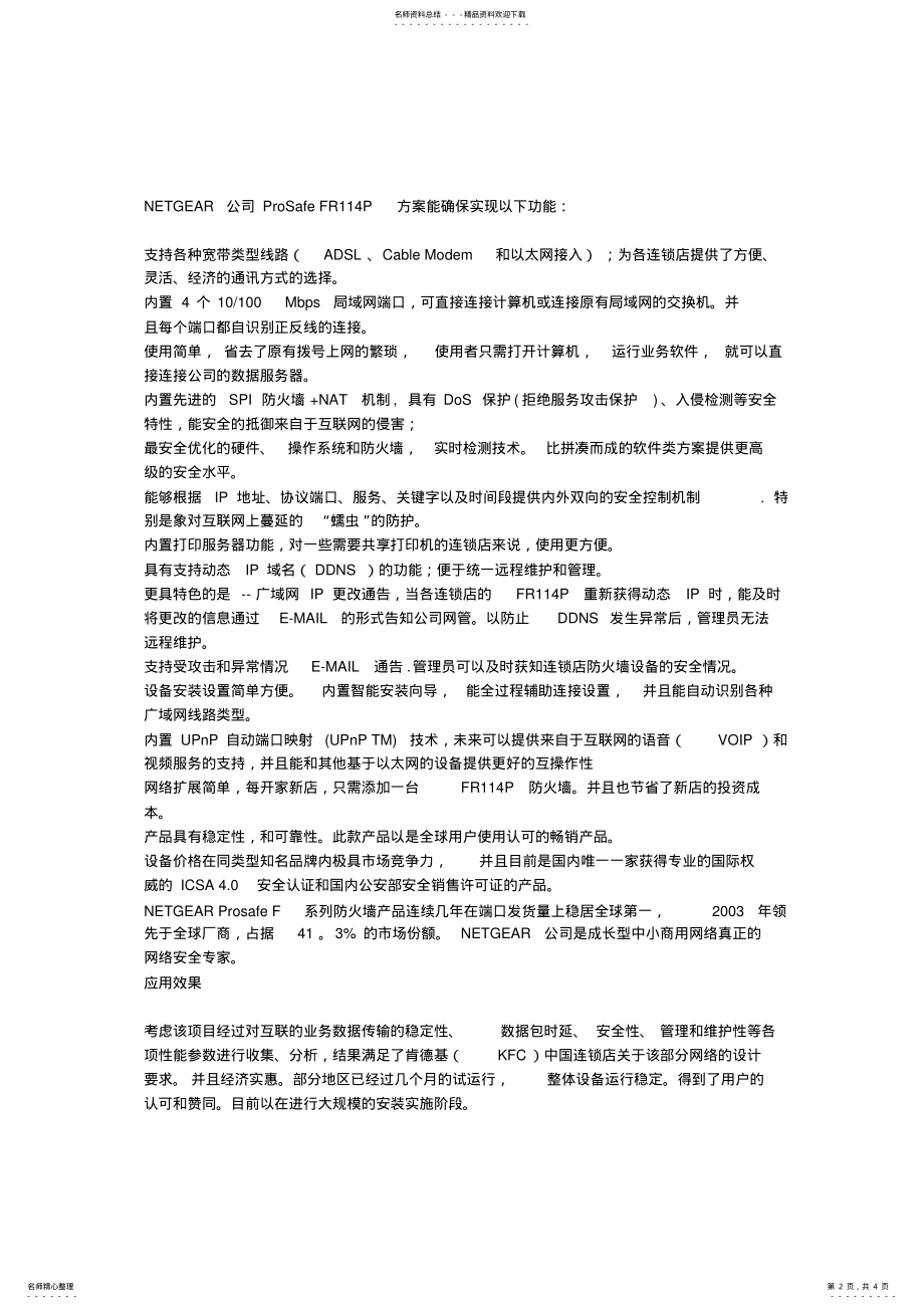 2022年kfc信息化 .pdf_第2页