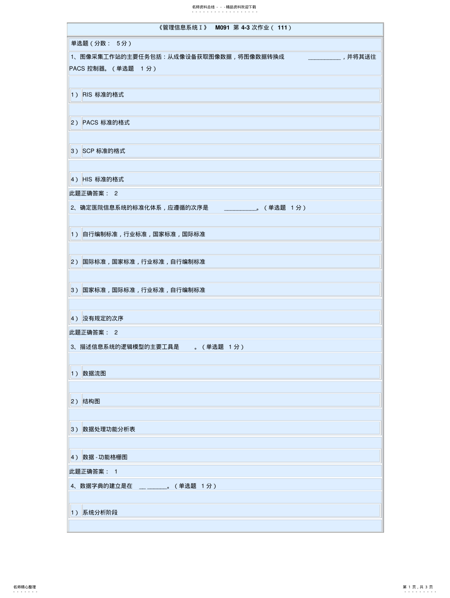 2022年2022年管理信息系统- 2.pdf_第1页