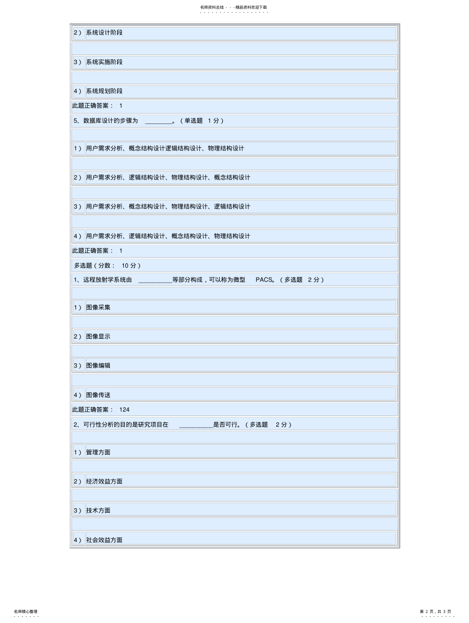 2022年2022年管理信息系统- 2.pdf_第2页