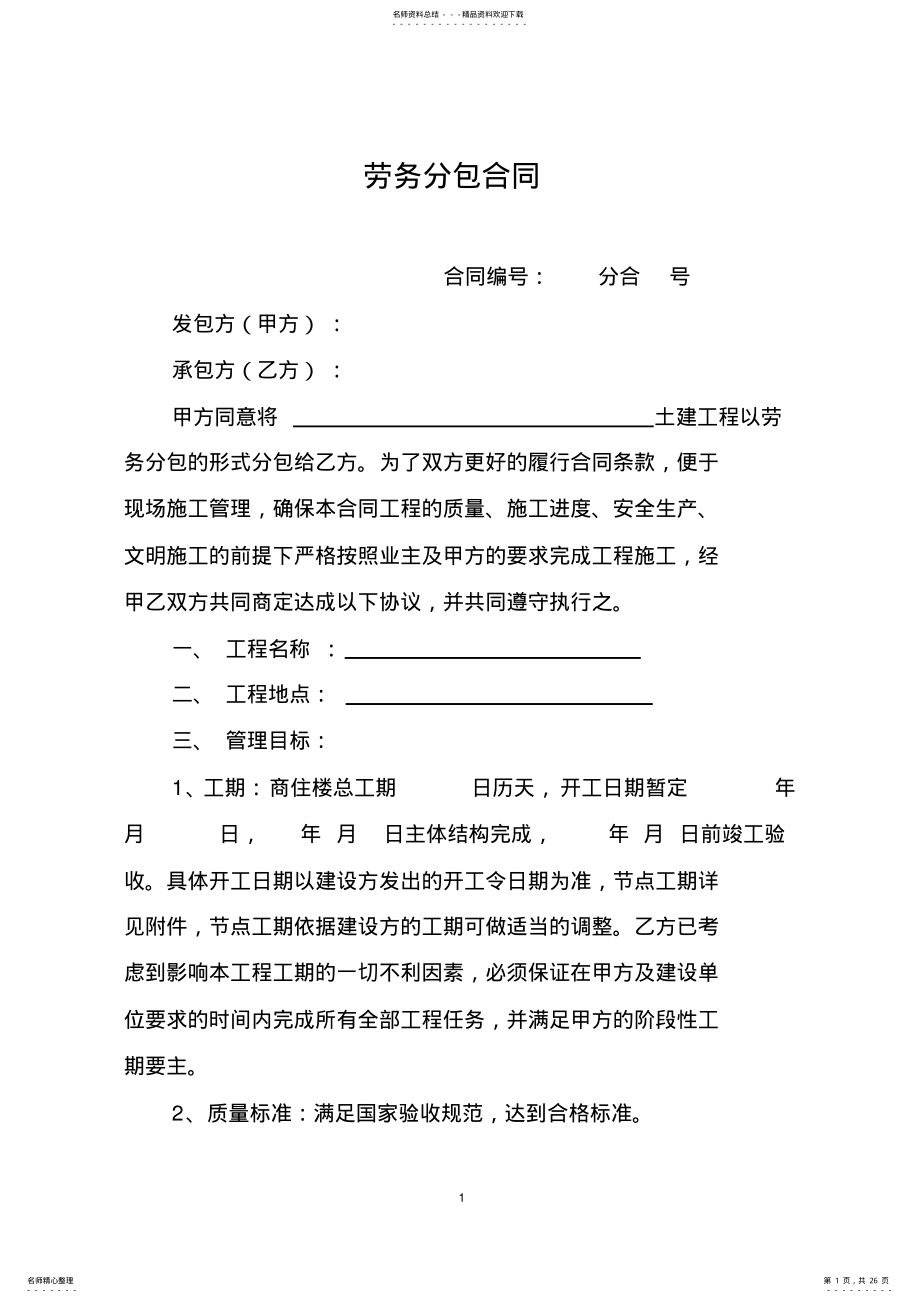 2022年2022年金海岸广场分包施工合同 .pdf_第1页