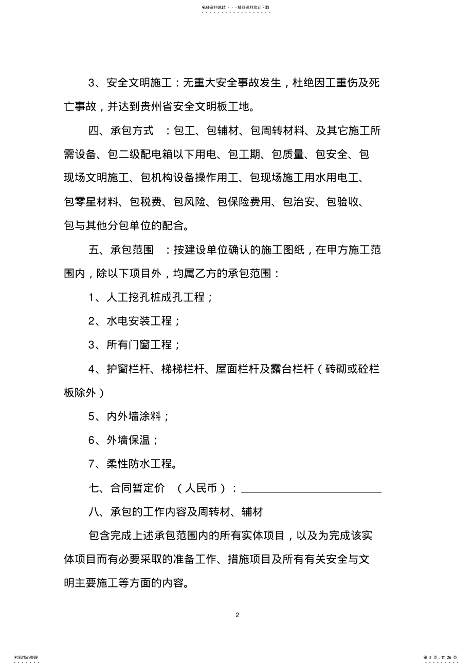 2022年2022年金海岸广场分包施工合同 .pdf_第2页