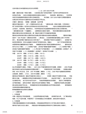 2022年比较中国与日本的国际收支状况并分析原因 .pdf