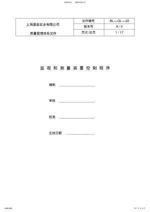 2022年2022年监视和测量装置控制程序 .pdf