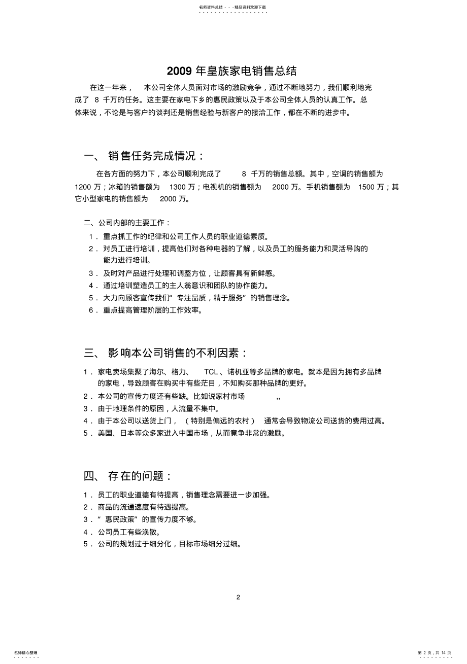 2022年2022年皇族电器营销策划书 .pdf_第2页