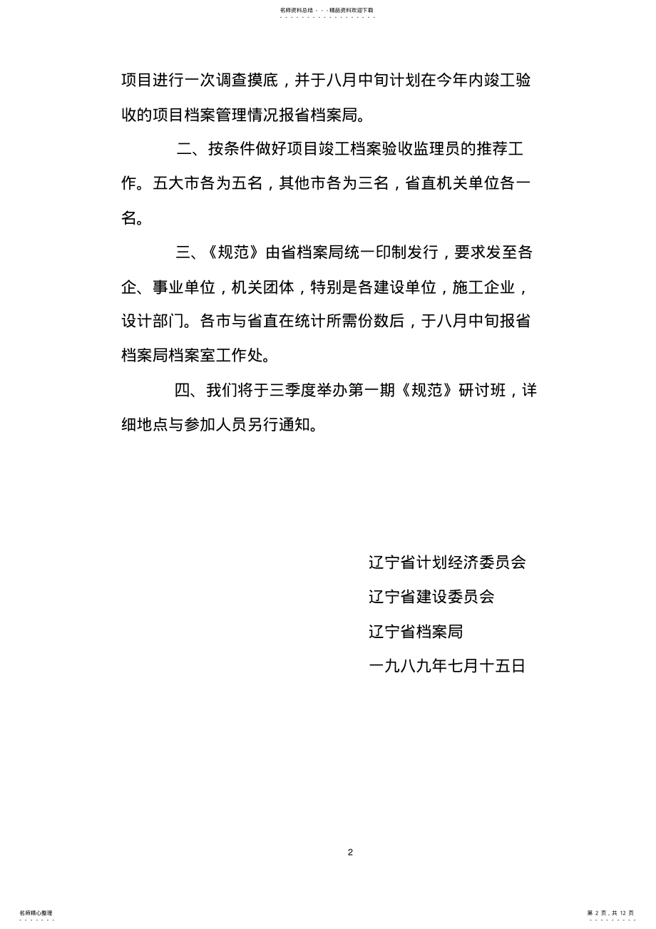 2022年2022年辽宁省计划经济委员会 .pdf_第2页