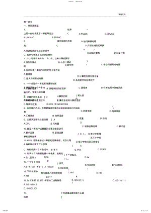 2022年2022年计算机基础知识试题含答案 .pdf